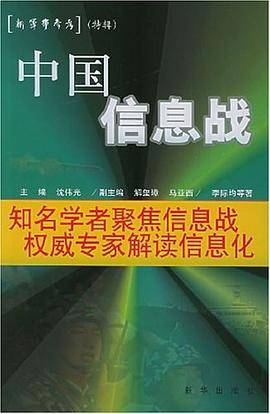 中国信息战