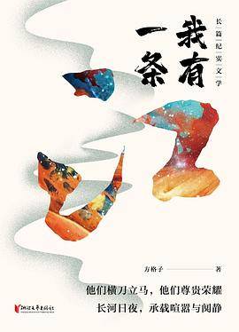 我有一条江