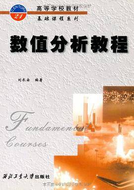 数值分析教程