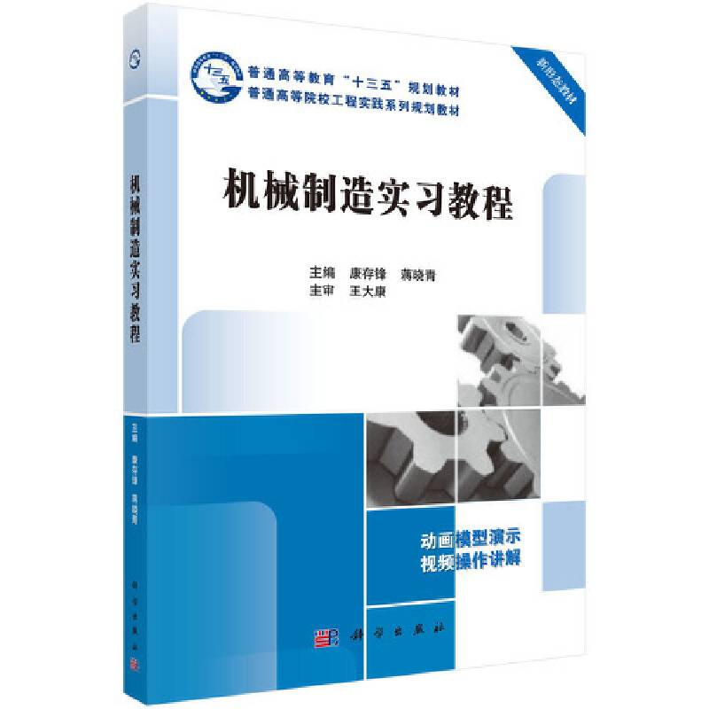 机械制造实习教程