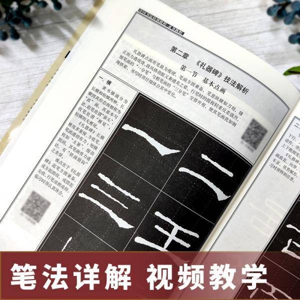 隶书教程《礼器碑》解析