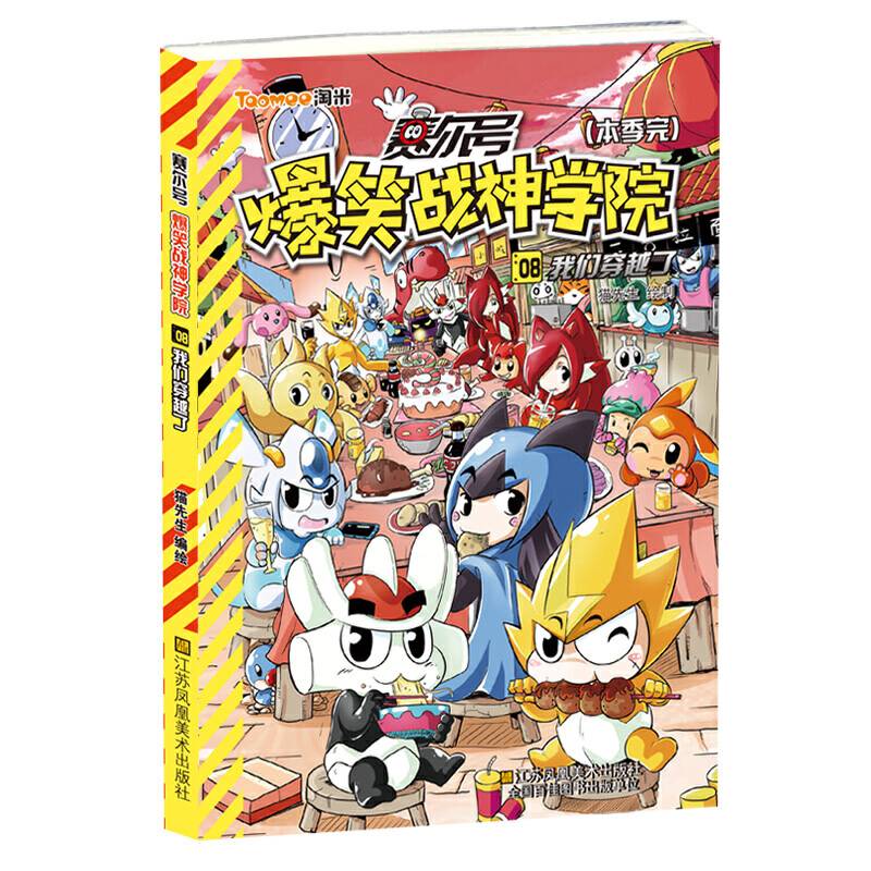 赛尔号爆笑战神学院-我们穿越了