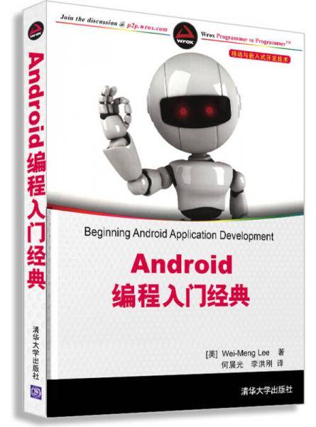Android编程入门经典