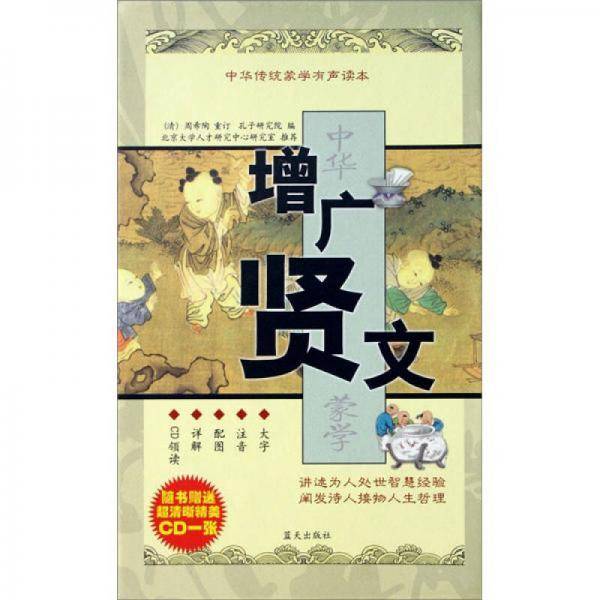 增广贤文