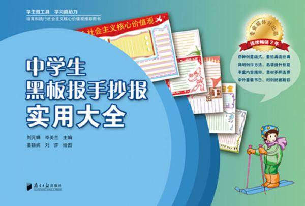 中学生黑板报手抄报实用大全