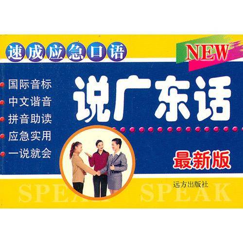 速成应急口语