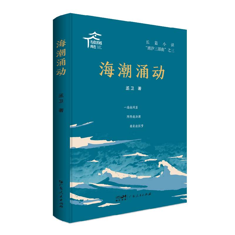 海潮涌动