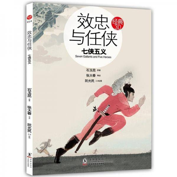 效忠与任侠