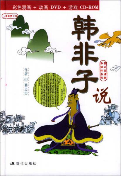 韩非子