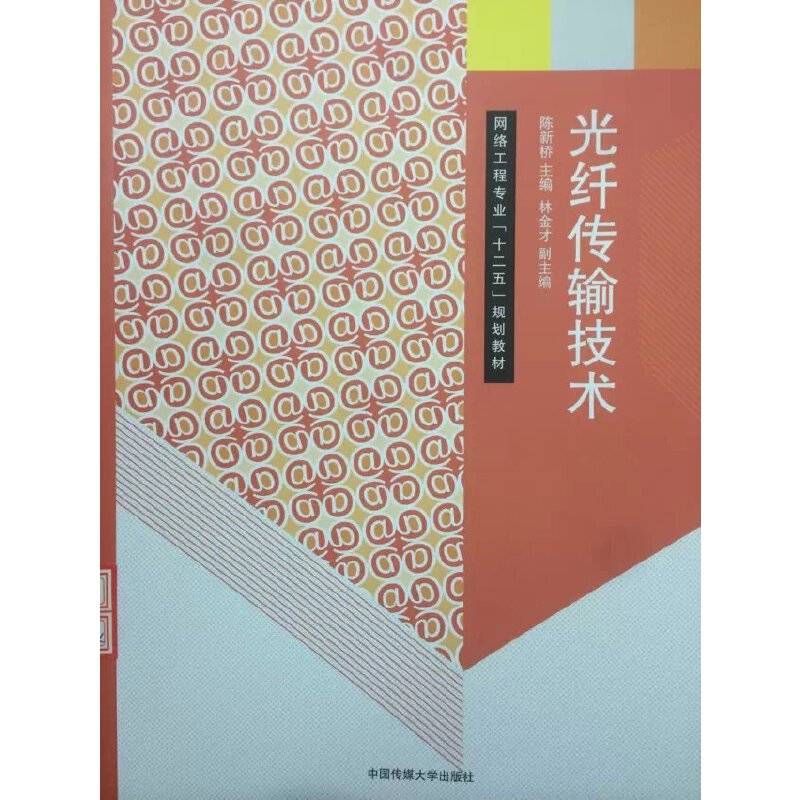 光纤传输技术