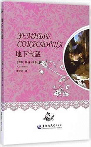 地下宝藏