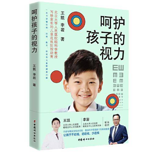 呵护孩子的视力