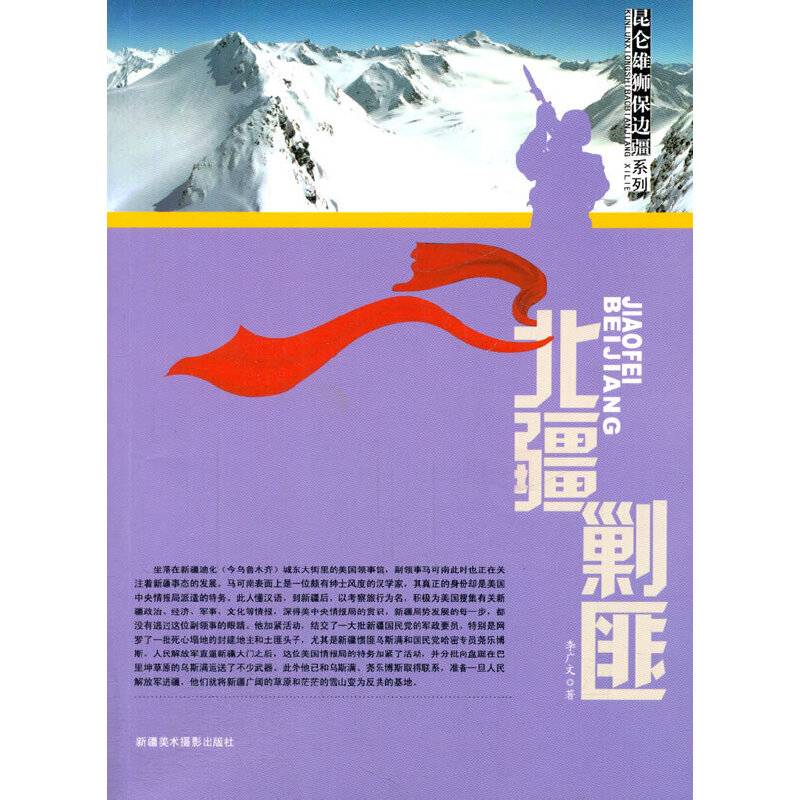 北疆剿匪