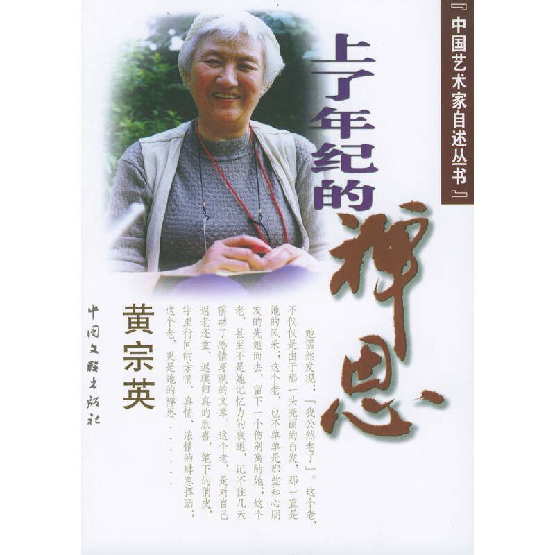 上了年纪的禅思