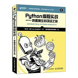 Python编程实战