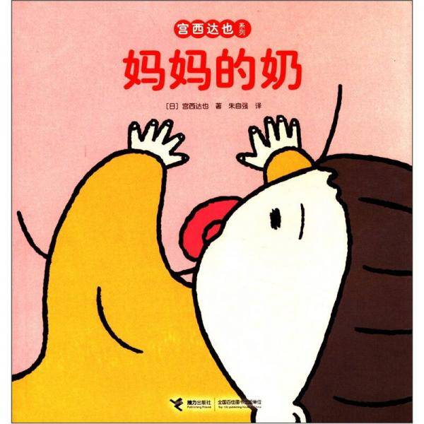 妈妈的奶