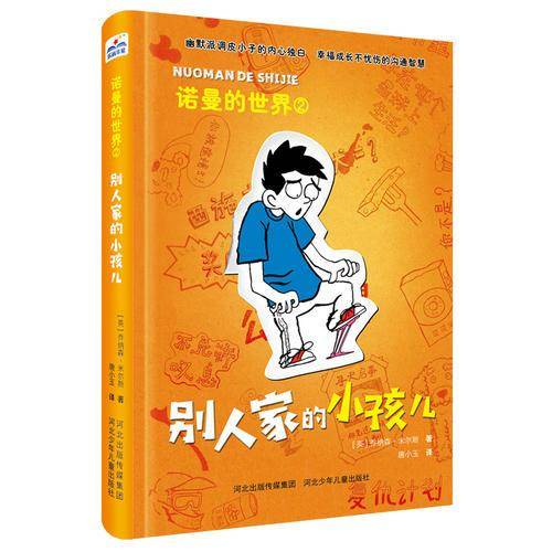 别人家的小孩儿