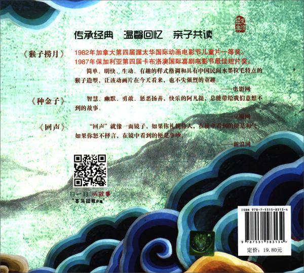 中国动画典藏——猴子捞月