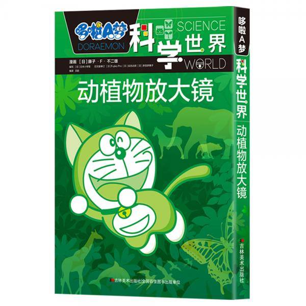 动植物放大镜