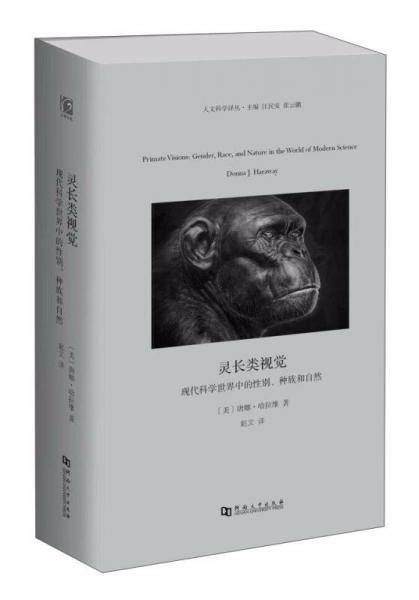 灵长类视觉