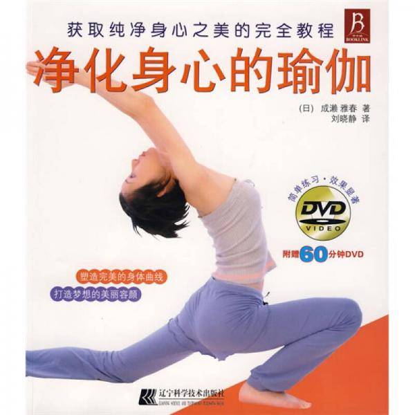 净化身心的瑜伽