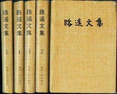 路遥文集
