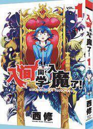 入间同学入魔了！1
