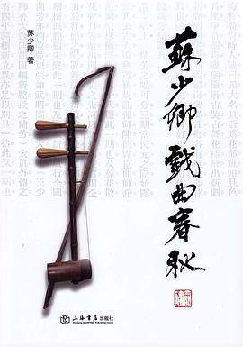 苏少卿戏曲春秋