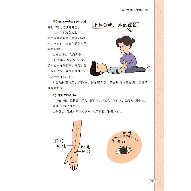 中医帮你看急症