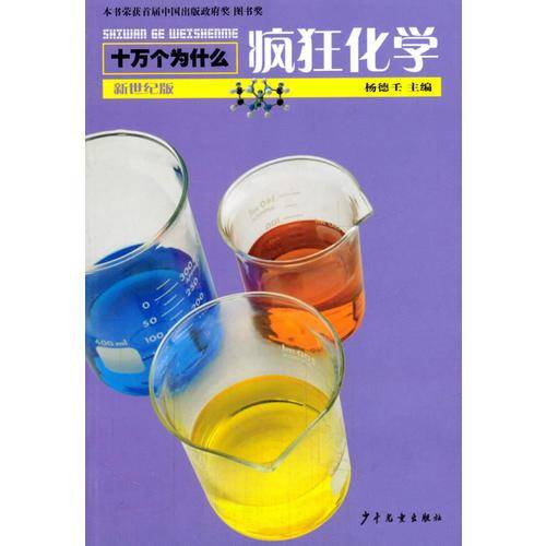 十万个为什么