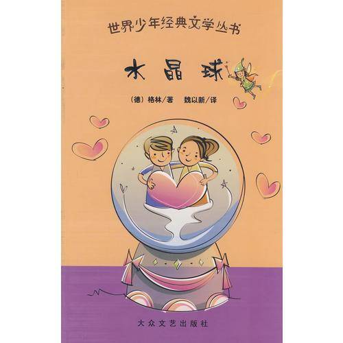 水晶球