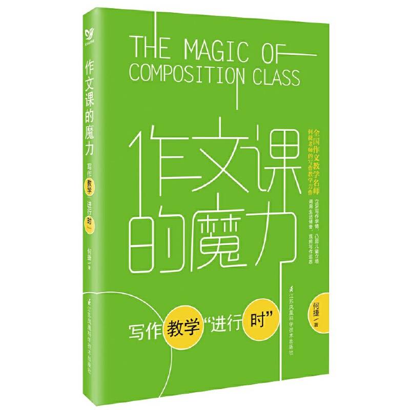 作文课的魔力：写作教学“进行时”