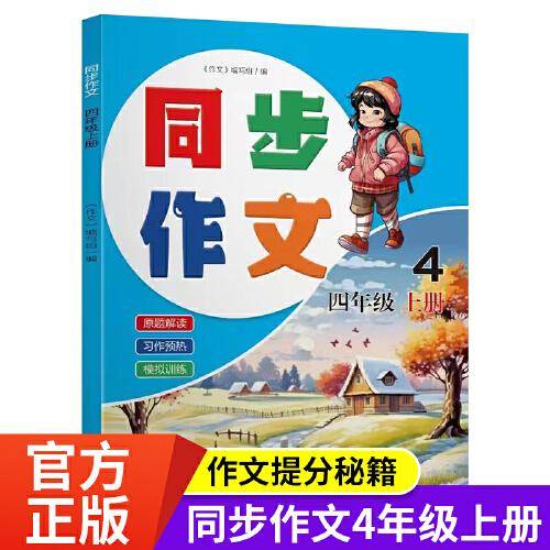 作文. 四年级. 上册