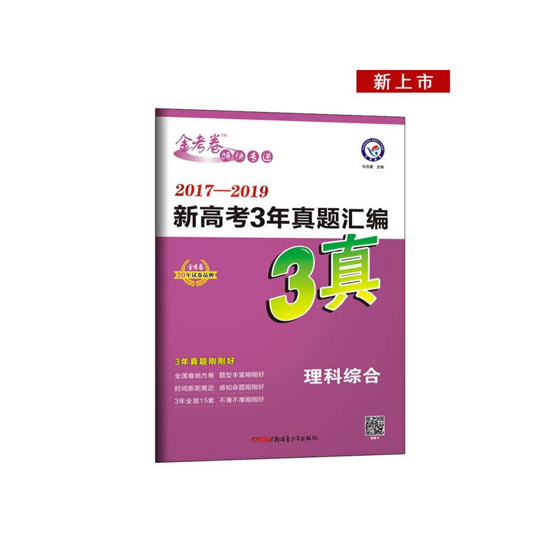 新高考3年真题汇编