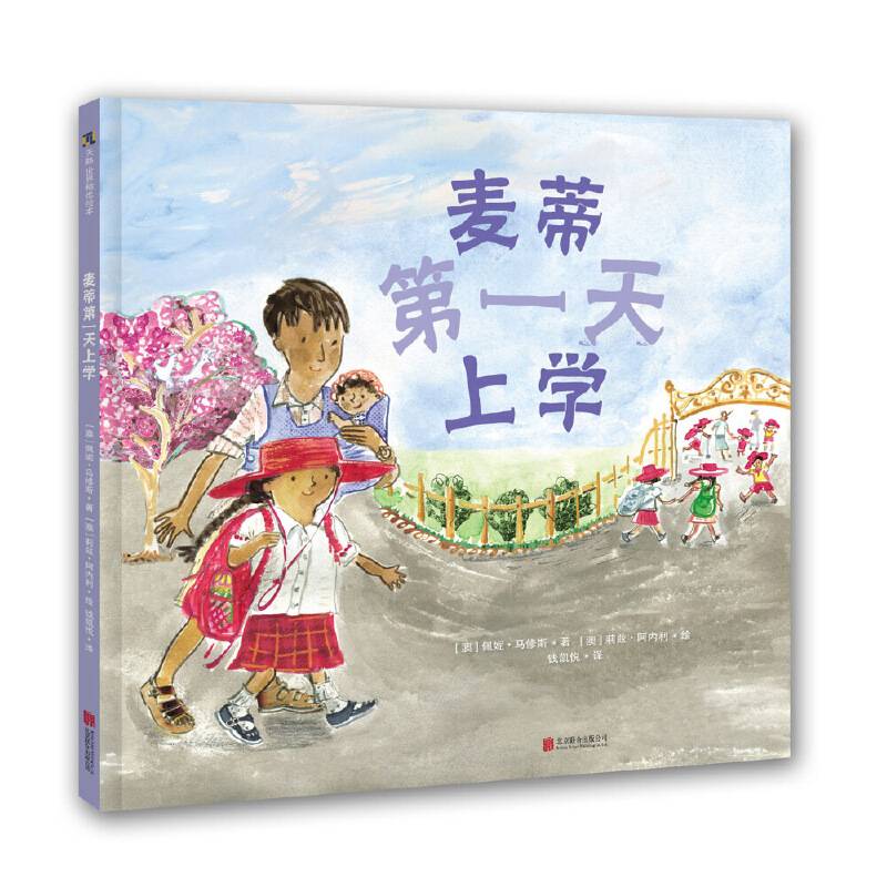 麦蒂第一天上学