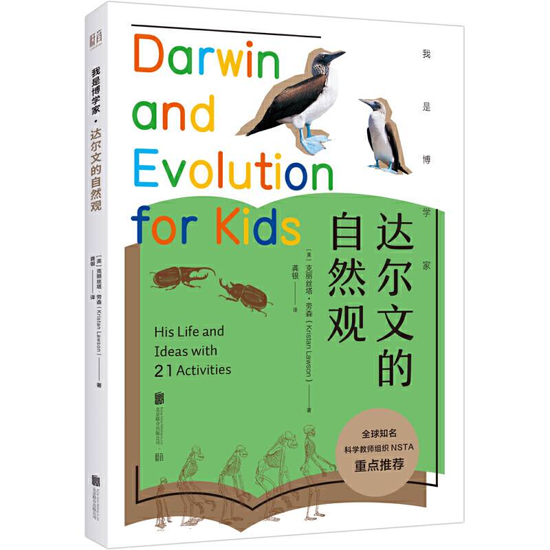 达尔文的自然观