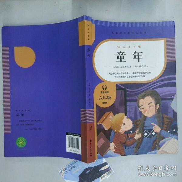 童年