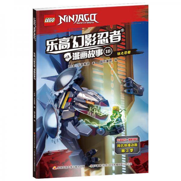 乐高幻影忍者漫画故事18