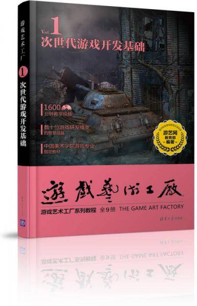 游戏艺术工厂