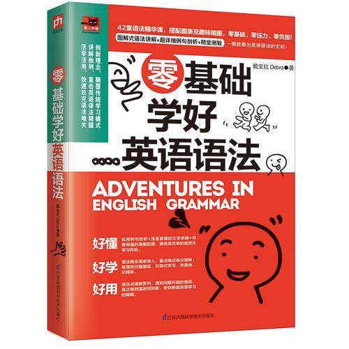 零基础学好英语语法