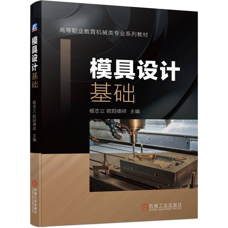 模具设计基础