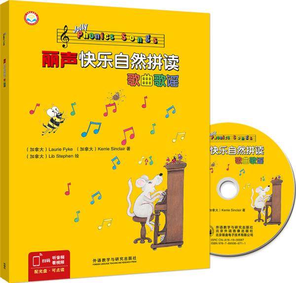 丽声快乐自然拼读歌曲歌谣(点读版)(配光盘)