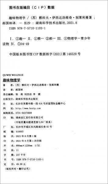 趣味物理学