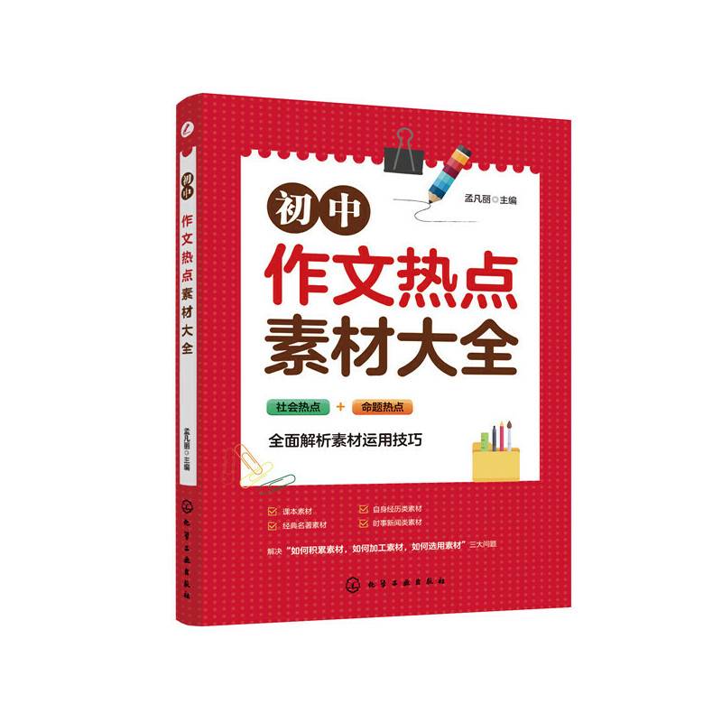 初中作文热点素材大全