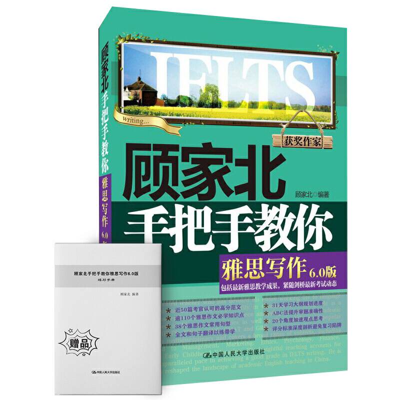 顾家北手把手教你雅思写作