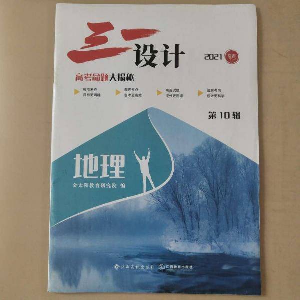 三一设计 2021