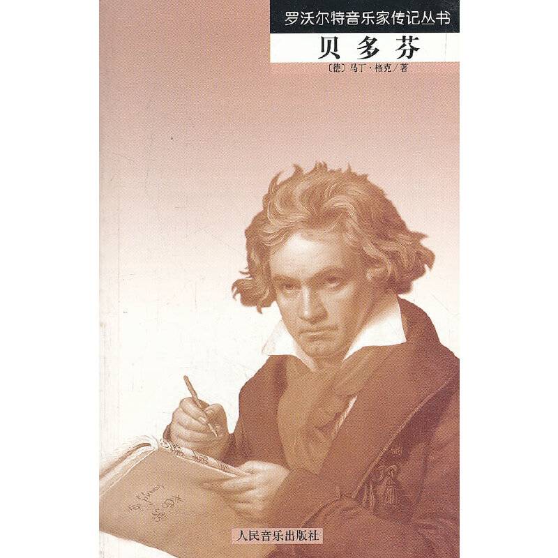 贝多芬