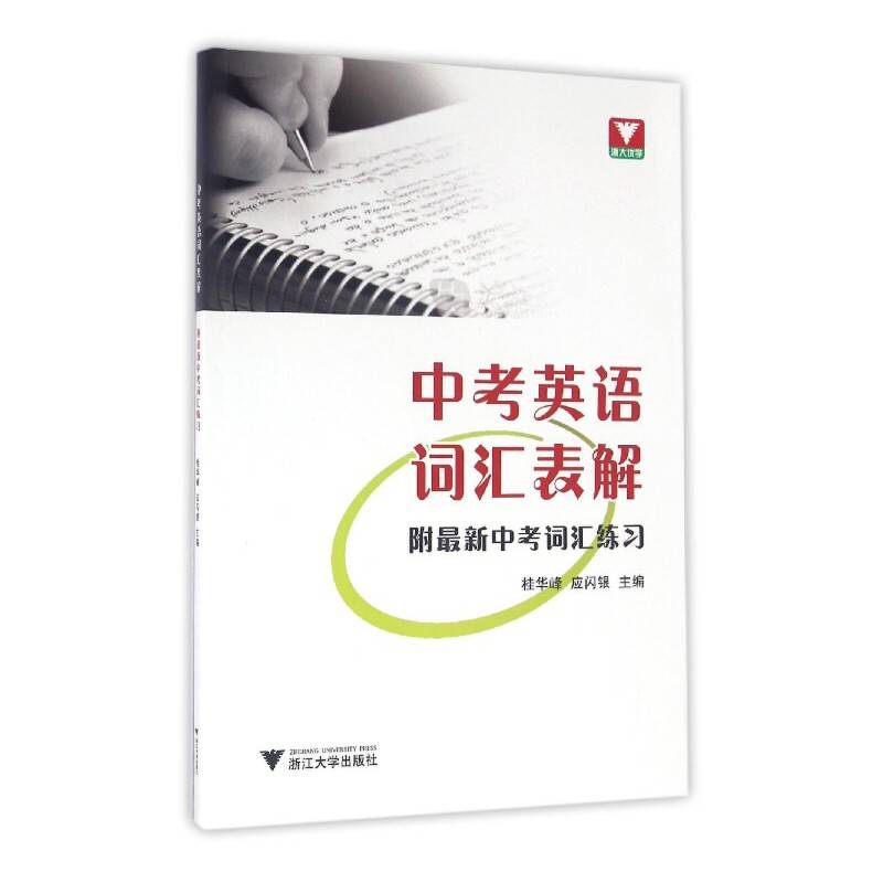 中考英语词汇表解