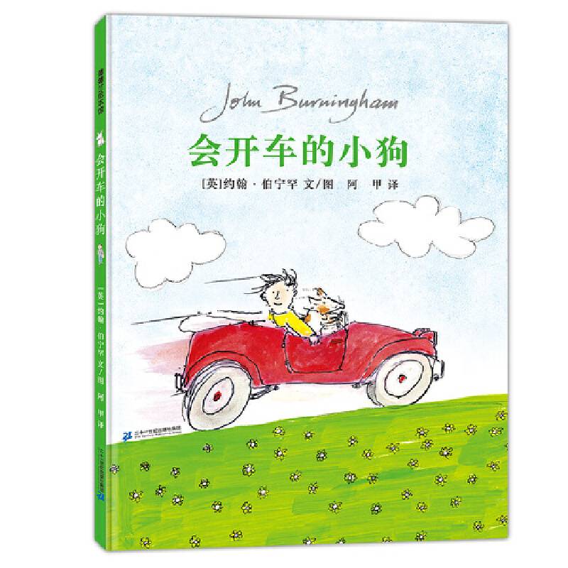 会开车的小狗