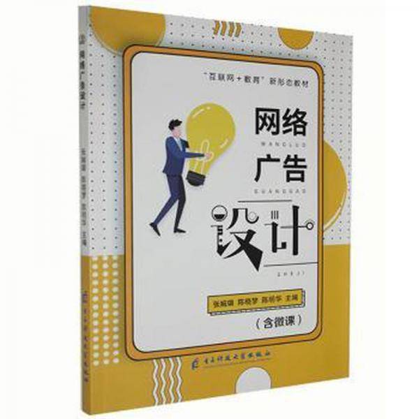 网络广告设计